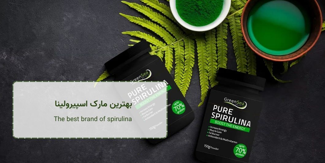 - بهترین مارک قرص اسپیرولیناThe best brand of spirulina