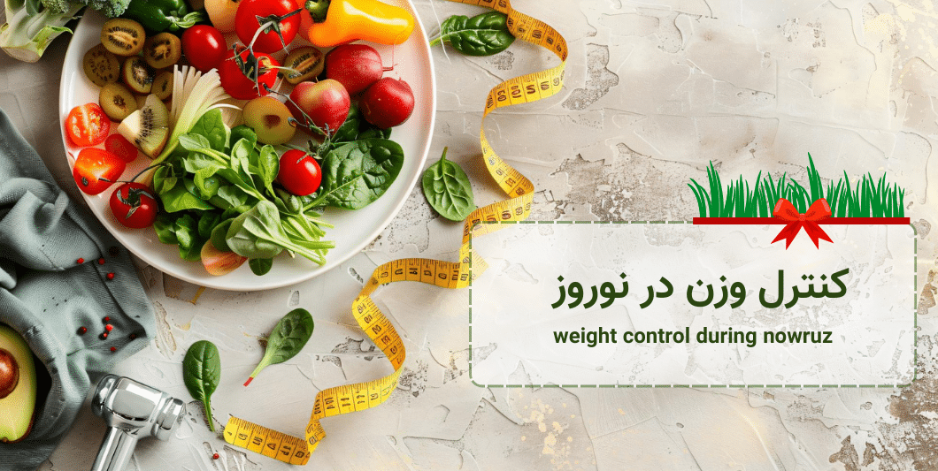 کنترل وزن در نوروز - weight-control-during-nowruz